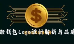 小狐狸钱包Logo设计解析与品牌发展