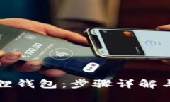 如何下载小狐狸钱包：步骤详解与常见问题解答