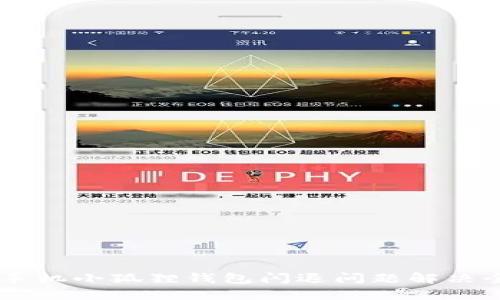 OPPO手机小狐狸钱包闪退问题解决全攻略