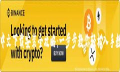 小狐狸中文下载安装全攻略：一步步教你轻松入